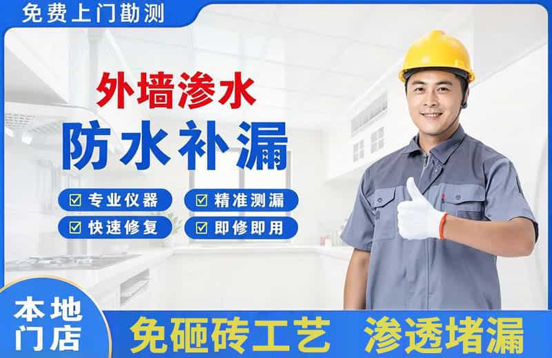 殷都外墙渗水维修