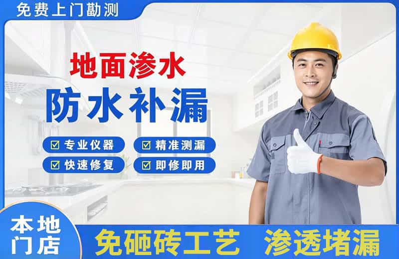 殷都地面渗水维修