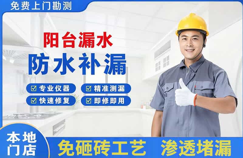 殷都阳台漏水维修