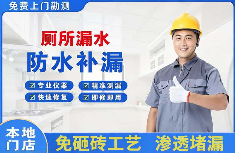 殷都厕所漏水维修