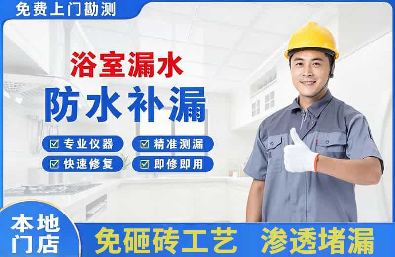 殷都浴室漏水维修