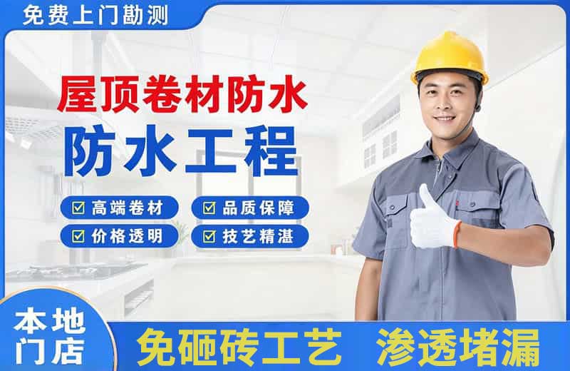 殷都屋顶卷材防水