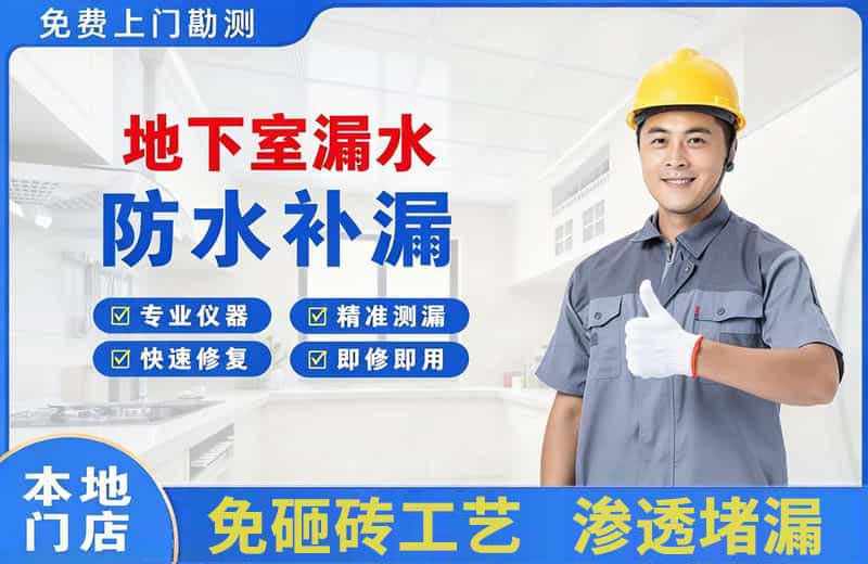 殷都地下室漏水维修